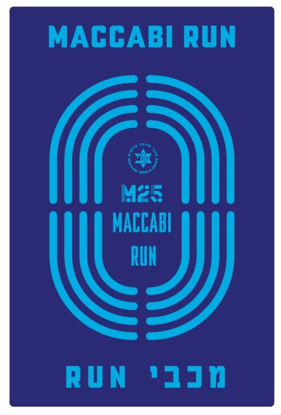 New at Maccabiah 2025: MACCABI RUN!